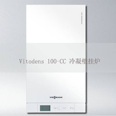菲斯曼-冷凝炉Vitodens 100 CC